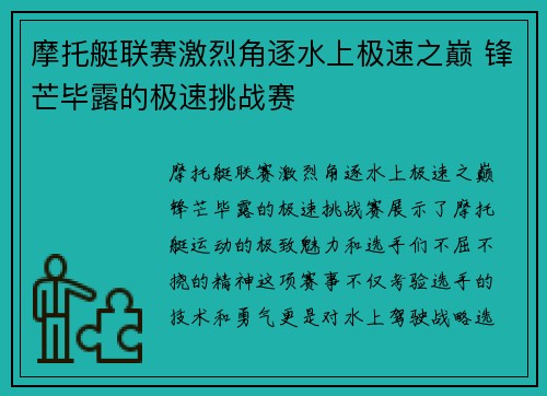 摩托艇联赛激烈角逐水上极速之巅 锋芒毕露的极速挑战赛