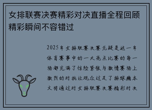 女排联赛决赛精彩对决直播全程回顾精彩瞬间不容错过